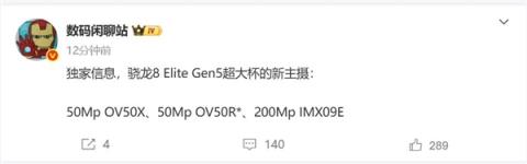 不再是索尼！小米16Ultra主摄曝光：豪威供货(图1)
