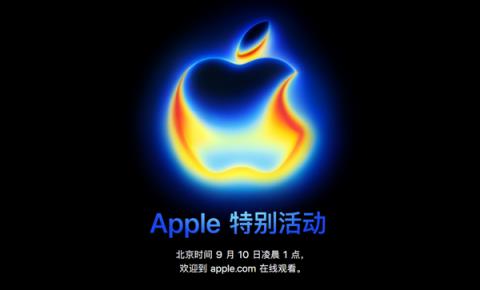 不只有iPhone17！苹果下周发布会10大重磅新品汇总(图1)