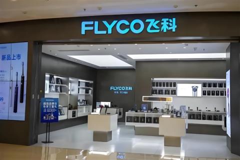 爱分红、砍渠道、重营销、轻研发！李丐腾的四板斧砍伤了飞科(图1)
