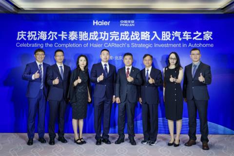 海尔收购汽车之家 一个卖冰箱的买它干啥(图2)