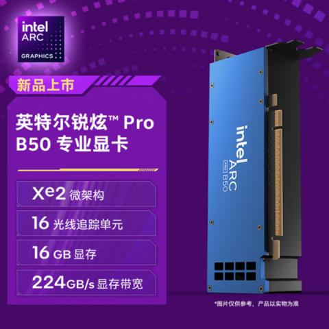 Intel锐炫ProB50显卡国内上市：2999元！16GB大显存
