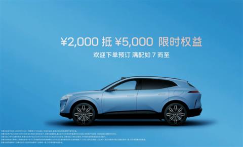 52kWh逍遥增混大电池上车！2026款阿维塔07预售：2千订金抵5千(图2)