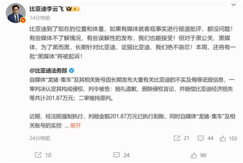 索赔300万元！比亚迪起诉自媒体“彭彭在吗”等自媒体及MCN机构(图2)