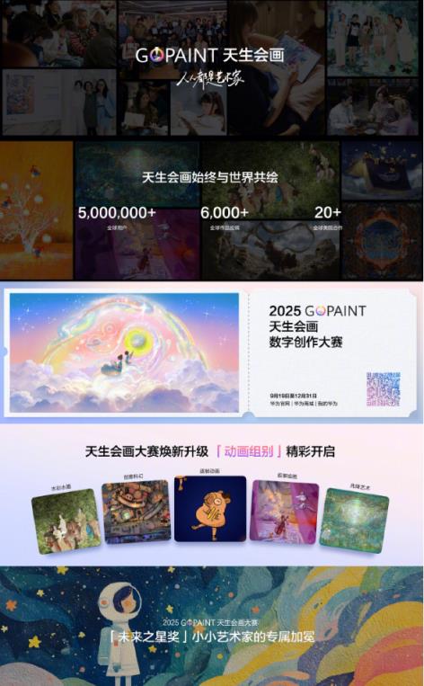 2025天生会画数字创作大赛将于9月19日开启：新增设逐帧动画组别(图2)
