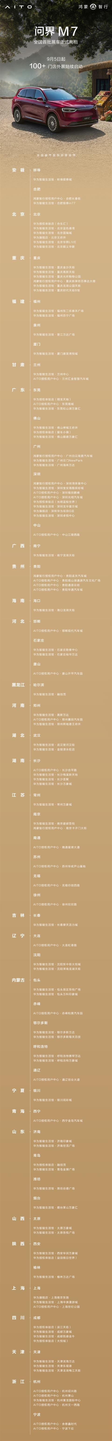 全新问界M7明日开售 产品经理爆料三个重磅信息(图4)