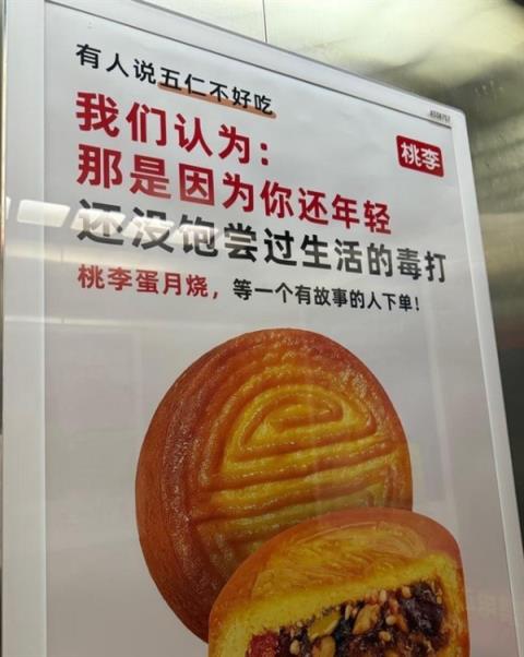 “没饱尝过生活毒打”广告语被批说教！桃李面包客服称正陆续下架(图1)