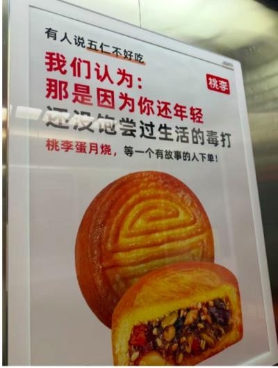 桃李面包陷“爹味PUA”争议 广告语称：五仁不好吃 是你还没饱尝过生活的毒打(图1)