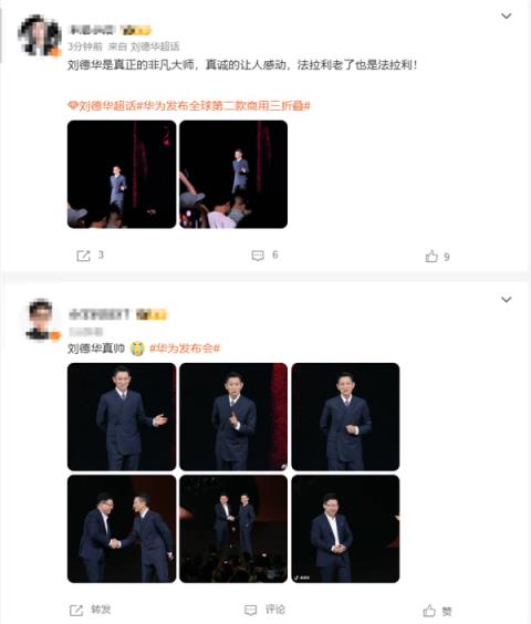 刘德华拉着余承东拍合照 网友：法拉利老了也还是法拉利(图1)