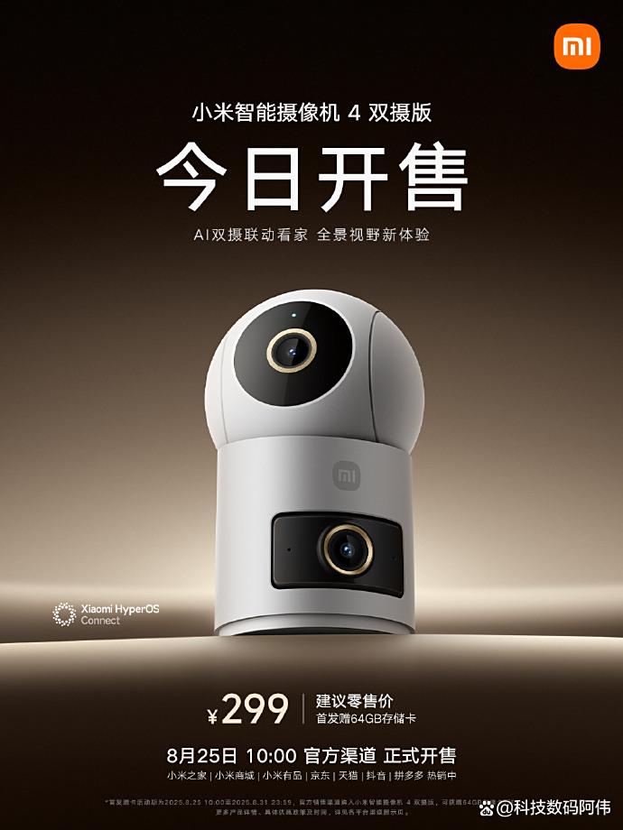 小米智能摄像机4双摄版开售：299元解决看家死角？养宠家庭狂喜！
