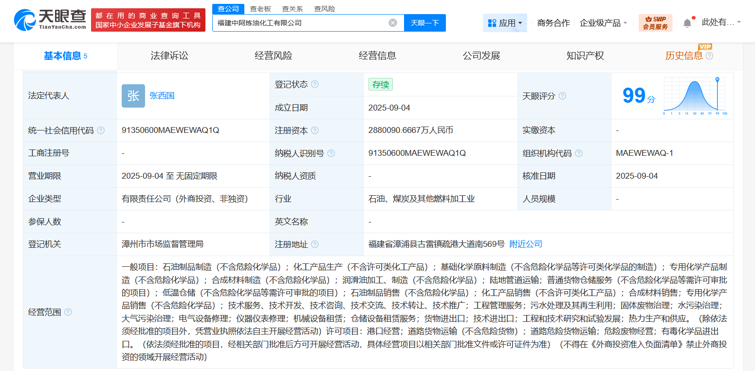 中国石化、沙特阿美合资公司登记成立 注册资本288亿