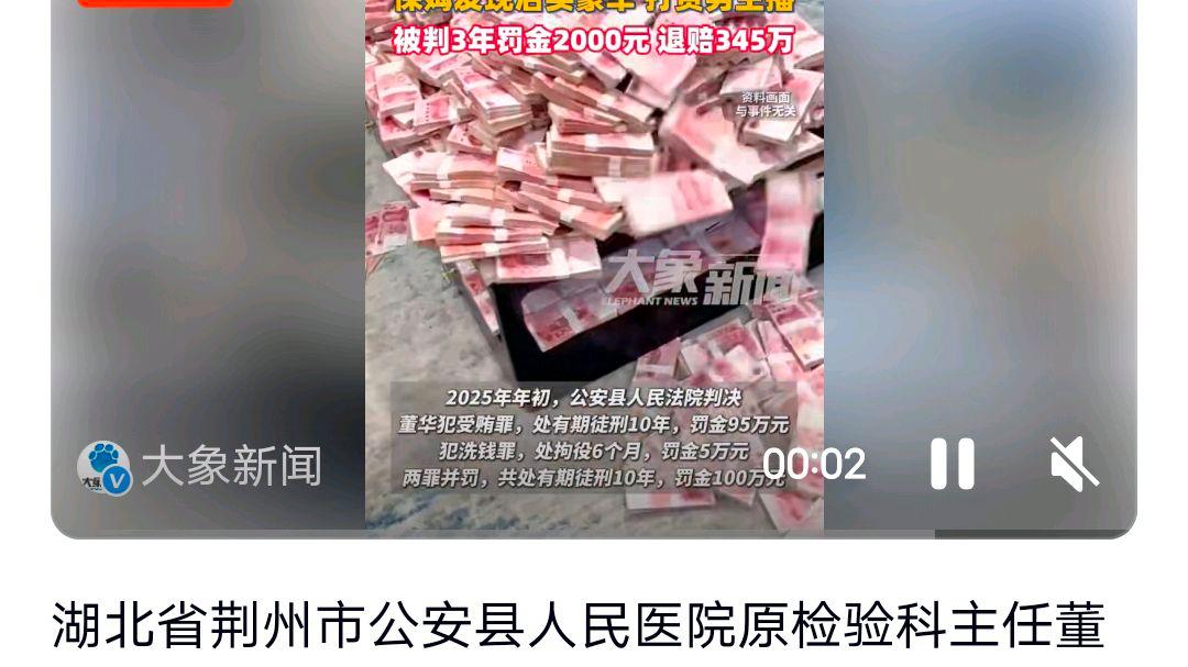 医生将350万灰色收入存保姆账户被花?网友:鸡飞蛋打双输