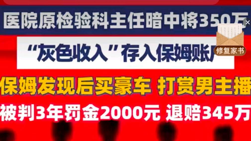 医生将350万灰色收入存保姆账户被花?网友:鸡飞蛋打双输