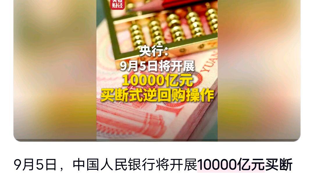 央行开展10000亿元买断式逆回购操作?网友:能拉动实体经济吗