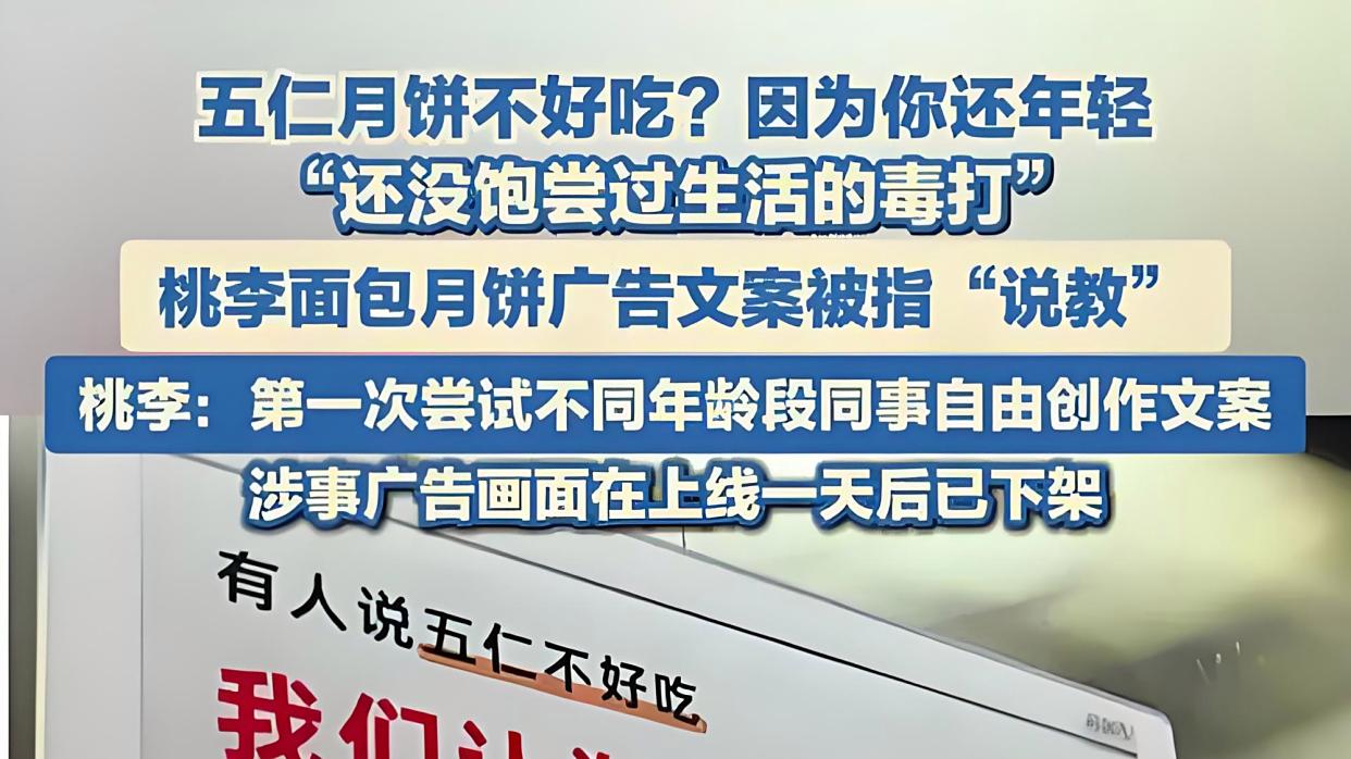 桃李面包广告:没饱尝过生活的毒打!