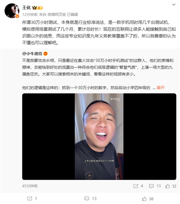 雷军称小米手机上市前测试30万小时被带恶意带节奏!王化回应-图2 雷军称小米手机上市前测试30万小时被带恶意带节奏!王化回应-图2