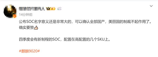 5nm可期!消息称华为今年四季度发布麒麟9030:会有几个型号-图1 5nm可期!消息称华为今年四季度发布麒麟9030:会有几个型号-图1
