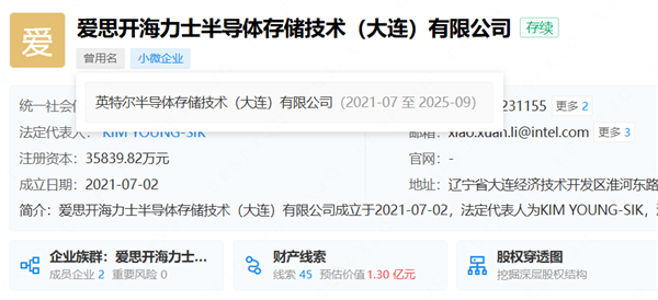 Intel大连晶圆厂正式改名SK海力士:升级之路艰难-图1 Intel大连晶圆厂正式改名SK海力士:升级之路艰难-图1