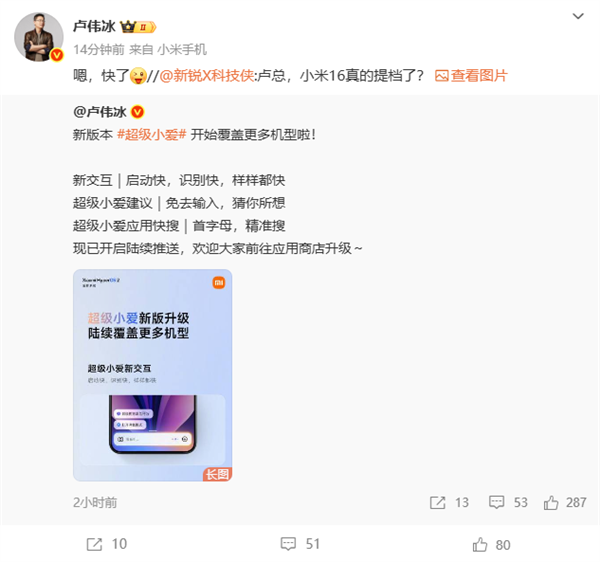 卢伟冰回应小米16系列发布时间:快了-图1 卢伟冰回应小米16系列发布时间:快了-图1