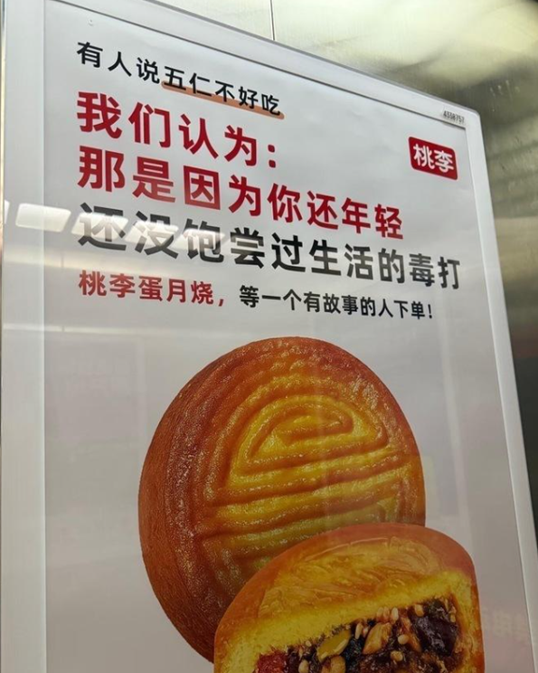 桃李面包再就月饼广告争议致歉:确实是领导拍的板 后续宣发由年轻人接管-图1 桃李面包再就月饼广告争议致歉:确实是领导拍的板 后续宣发由年轻人接管-图1
