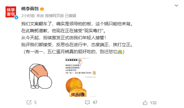 桃李面包再就月饼广告争议致歉:确实是领导拍的板 后续宣发由年轻人接管-图2 桃李面包再就月饼广告争议致歉:确实是领导拍的板 后续宣发由年轻人接管-图2