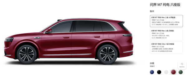 28.8万起 全新一代问界M7开售:30万价位最强选手登场-图4 28.8万起 全新一代问界M7开售:30万价位最强选手登场-图4