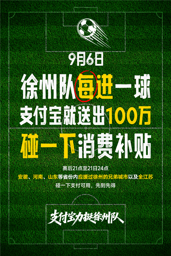 明天徐州队VS南京队 蚂蚁保和支付宝先干起来了 中国四大烧鸡将参战-图3 明天徐州队VS南京队 蚂蚁保和支付宝先干起来了 中国四大烧鸡将参战-图3