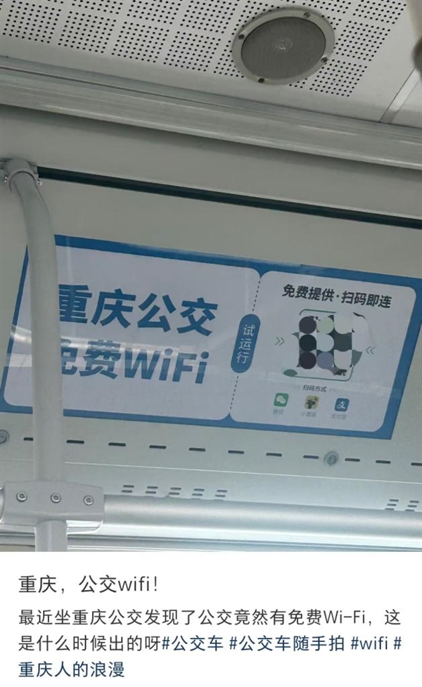 重庆公交车有免费WiFi了!微信、支付宝可扫-图1 重庆公交车有免费WiFi了!微信、支付宝可扫-图1