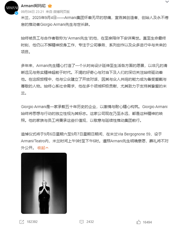 传奇时装设计师乔治·阿玛尼去世 百亿财富无子女继承-图2 传奇时装设计师乔治·阿玛尼去世 百亿财富无子女继承-图2