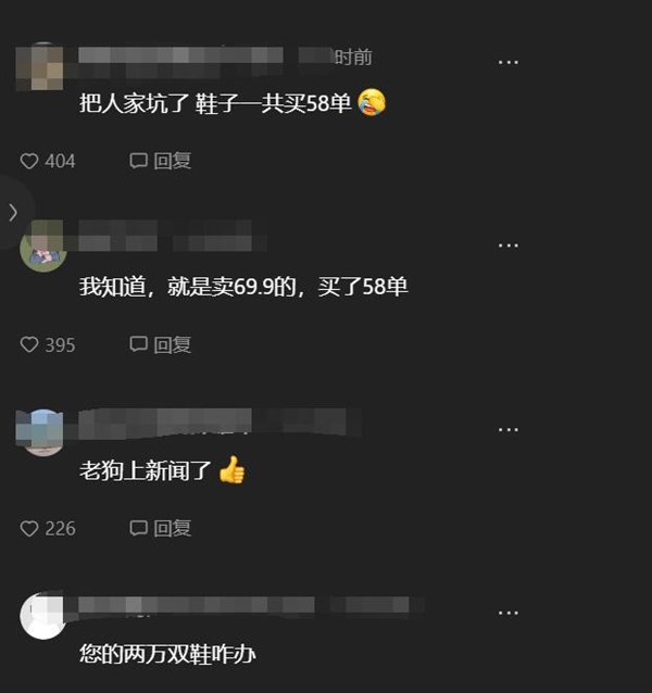 商家花5万请千万网红带货:只卖出58双鞋-图3 商家花5万请千万网红带货:只卖出58双鞋-图3