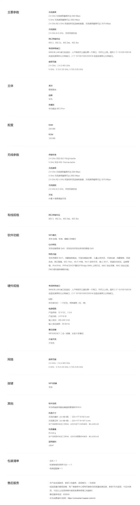 双2.5G、Wi-Fi7+！华为路由BE3Pro+发布：329元(图4)