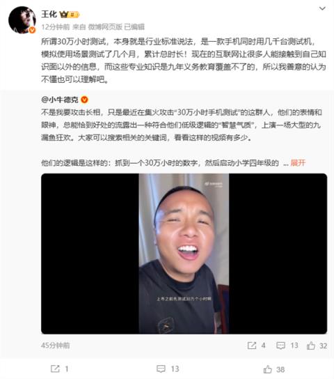 雷军称小米手机上市前测试30万小时被带恶意带节奏！王化回应(图2)
