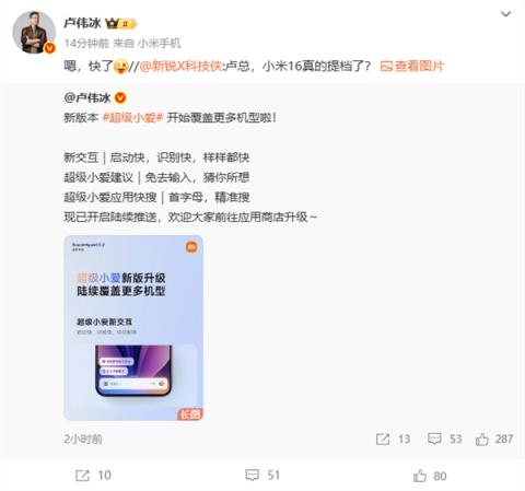 卢伟冰回应小米16系列发布时间：快了(图1)