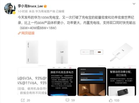 首款UFCS1.2认证！华为自带线充电宝支持UFCS40W无鉴权充电(图3)
