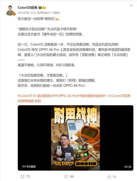 入门机型做到顶级流畅！OPPOA6Pro首发全新流畅黑科技(图2)