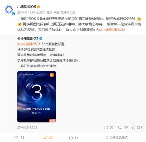 小米澎湃OS3首批机型开启第二波推送！(图1)