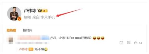 米粉向卢伟冰咨询小米16ProMax 卢伟冰：听不懂
