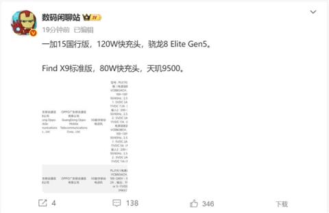 一加15获3C认证 博主：屏幕是大杀器 素质冲击TOP1(图2)