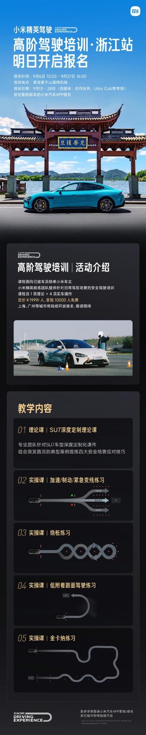 小米精英驾驶高阶驾驶培训来浙江了 明天10点开启报名(图1)