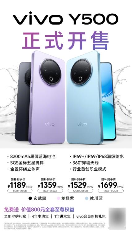 1399元起 vivoY500开售：8200mAh电池 史上最强续航(图3)