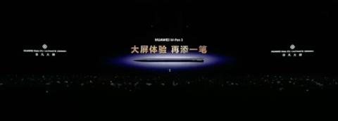 平板像手机 手机像电脑 华为今天的发布会我看不懂了(图10)