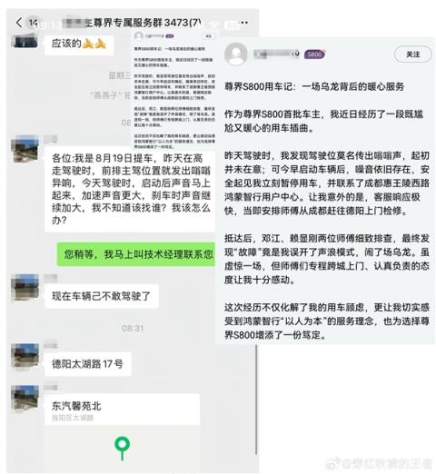 车主反馈新提的尊界S800有异响不敢开了 真相揭秘：乌龙一场(图2)