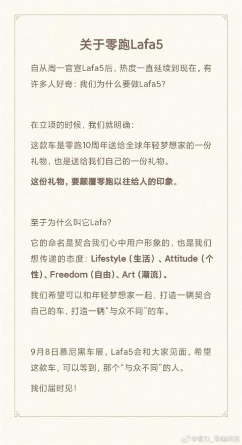 Lafa5命名揭秘！零跑高管曹力：10周年送给全球年轻梦想家的一份礼物(图5)