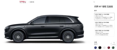 28.8万起 全新一代问界M7开售：30万价位最强选手登场(图1)