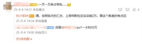曝特斯拉ModelY L一天卖出一万辆 博主：跟真实数据相去甚远(图3)