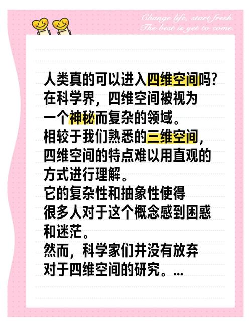 人类怎样才能进入四维空间？真的可能吗？人类怎样才能进入四维空间真的可能吗的方法