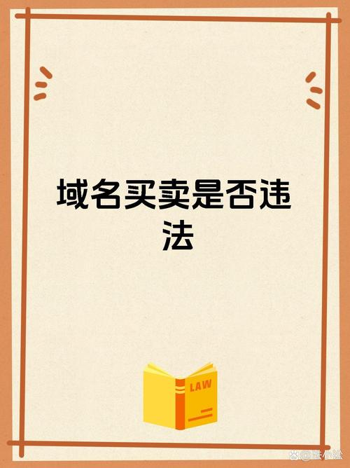 如何卖域名？卖域名的方法