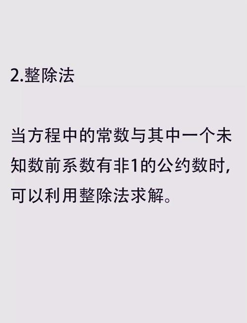 怎样解不定方程？怎样解不定方程的方法