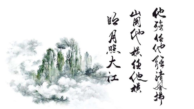 清风拂山岗出自哪里?是什么意思-图1 清风拂山岗出自哪里?是什么意思-图1