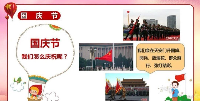 国庆节的由来和风俗有哪些-图1 国庆节的由来和风俗有哪些-图1