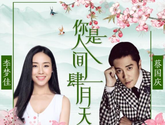 你是人间四月天原唱是谁-图2 你是人间四月天原唱是谁-图2